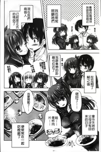 Page 167 of Wagamama High Spec Adult Edition | 可愛任性 High-Spec Adult Edition - preview thumbnail