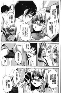 Page 196 of Wagamama High Spec Adult Edition | 可愛任性 High-Spec Adult Edition - preview thumbnail