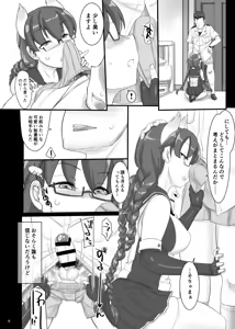 Page 7 of Hishokan Kako, Shiji o Mattemasu... - preview thumbnail