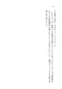 Page 110 of Cream na Boku - preview thumbnail