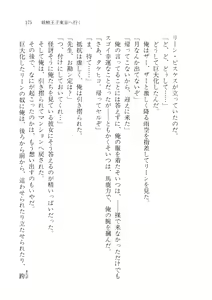 Page 173 of Cream na Boku - preview thumbnail