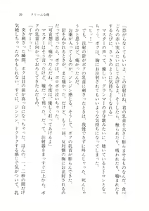 Page 27 of Cream na Boku - preview thumbnail