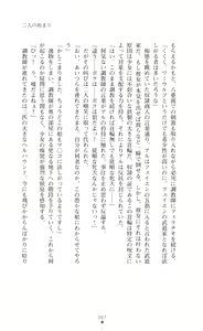 Page 67 of Icerya Eiyuusenki 2 - preview thumbnail