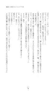 Page 77 of Icerya Eiyuusenki 2 - preview thumbnail