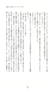 Page 79 of Icerya Eiyuusenki 2 - preview thumbnail