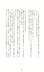 Page 82 of Icerya Eiyuusenki 2 - preview thumbnail