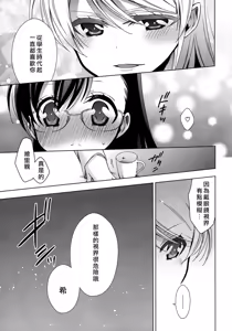 Page 9 of Hokenshitsu no Tojo Sensei to Ayase Sensei - preview thumbnail