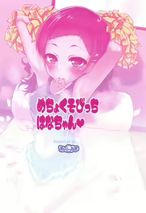 Page 26 of Mecho Kuso Bitch Hana-chan - preview thumbnail