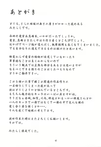Page 40 of Kanmusu to Issho -Atago & Takao Hen- - preview thumbnail