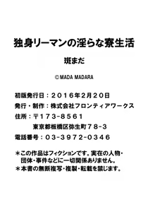 Page 166 of Dokushin Ryman no Midara na Ryouseikatsu - Employee Sex Life in the Dormitory - preview thumbnail