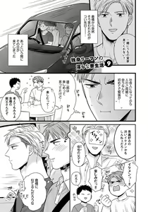 Page 107 of Dokushin Ryman no Midara na Ryouseikatsu 2 - Employee Sex Life in the Dormitory 2 - preview thumbnail