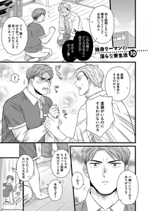 Page 127 of Dokushin Ryman no Midara na Ryouseikatsu 2 - Employee Sex Life in the Dormitory 2 - preview thumbnail
