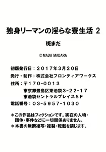 Page 166 of Dokushin Ryman no Midara na Ryouseikatsu 2 - Employee Sex Life in the Dormitory 2 - preview thumbnail