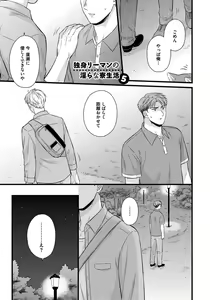 Page 27 of Dokushin Ryman no Midara na Ryouseikatsu 2 - Employee Sex Life in the Dormitory 2 - preview thumbnail