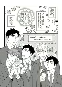 Page 164 of Itoshi no Love Bear - I Love Bear - preview thumbnail