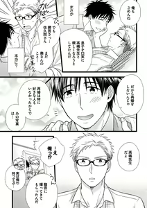 Page 51 of Itoshi no Love Bear - I Love Bear - preview thumbnail