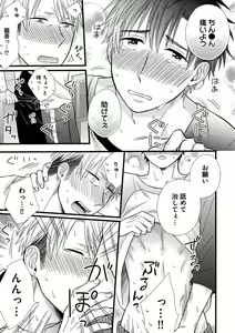 Page 63 of Itoshi no Love Bear - I Love Bear - preview thumbnail