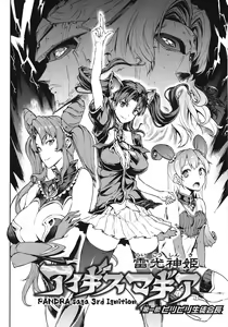 Page 10 of Raikou Shinki Igis Magia -PANDRA saga 3rd ignition- Ch. 1 - preview thumbnail