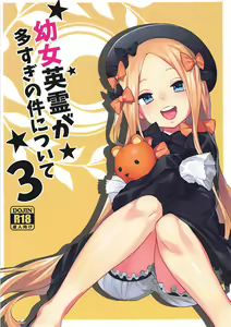 Page 2 of Youjo Eirei ga Oosugi no Ken ni Tsuite 3 - preview thumbnail