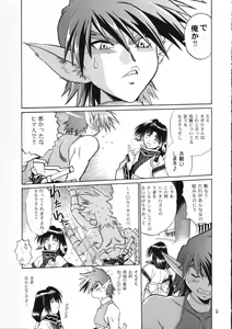 Page 8 of Karula Marukajiri - preview thumbnail