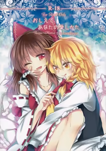 Oshiete, Anata no Aishikata - hentai manga cover image