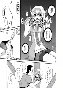 Page 203 of Melon ga Chou Shindou! R Soushuuhen IV - preview thumbnail