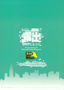 Page 26 of Watashi, Zettai ni Roshutsu Nante Shimasen. | 나, 절대로 노출 같은 거안 해요. - preview thumbnail
