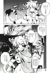 Page 82 of The Black Mages - preview thumbnail