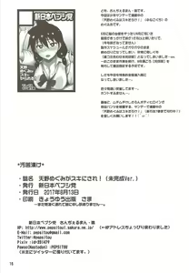 Page 17 of Amano Megumi ga Suki ni sare! - preview thumbnail