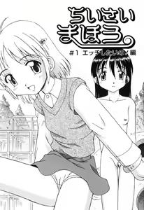 Page 5 of Chiisai Mahou - preview thumbnail