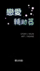 Page 105 of Love Parameter 恋爱辅助器 101-111 [Chinese]中文 - preview thumbnail