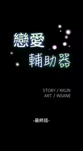 Page 292 of Love Parameter 恋爱辅助器 101-111 [Chinese]中文 - preview thumbnail