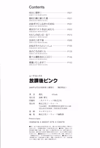 Page 187 of Houkago Pink - preview thumbnail