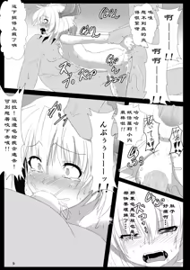 Page 11 of Otomekui | 食人少女 - preview thumbnail
