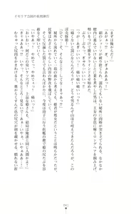 Page 41 of Icerya Eiyuusenki 3 - preview thumbnail
