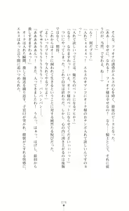 Page 74 of Icerya Eiyuusenki 3 - preview thumbnail