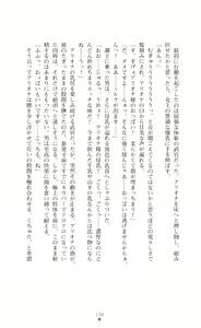 Page 108 of Icerya Eiyuusenki 6 - preview thumbnail