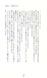 Page 5 of Icerya Eiyuusenki 6 - preview thumbnail