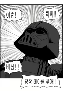 Page 48 of Sexy Star Wars 6 - Princess Leia Parts 1-11 - preview thumbnail
