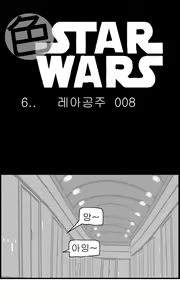 Page 96 of Sexy Star Wars 6 - Princess Leia Parts 1-11 - preview thumbnail