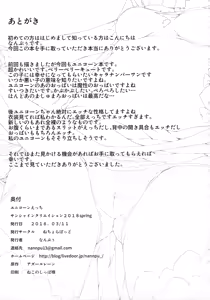 Page 16 of Unicorn Ecchi - preview thumbnail