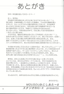 Page 52 of Mousou Mini Theater 8 - preview thumbnail