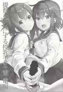 Page 2 of Teitoku o Dame ni suru Junyuu Tekoki Ikazuchi Inazuma Hen - preview thumbnail