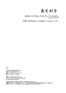 Page 26 of Nanji Sono Junketsu o Ware ni Sasageyo - preview thumbnail