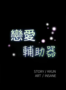 Page 414 of Love Parameter 恋爱辅助器 86~101 [Chinese]中文 - preview thumbnail