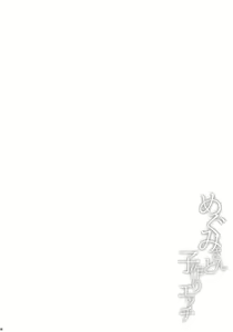Page 3 of Megumi-san to Kozukuri Ecchi - preview thumbnail