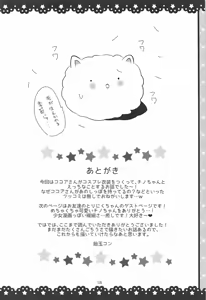 Page 19 of Gochuumon wa ChinoUsa desu ka? - preview thumbnail