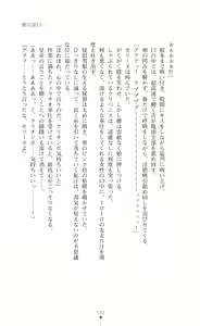 Page 101 of Icerya Eiyuusenki 8 - preview thumbnail