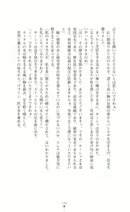 Page 120 of Icerya Eiyuusenki 8 - preview thumbnail