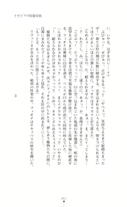 Page 51 of Icerya Eiyuusenki 8 - preview thumbnail